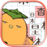 汉字俄罗斯方块