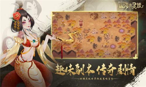 山海有妖灵