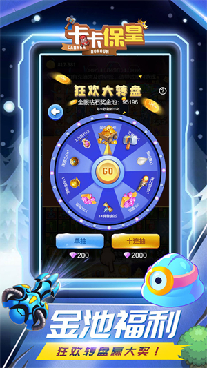 卡卡保皇