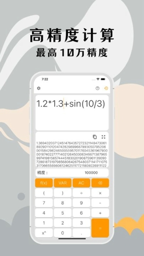高精度计算器app