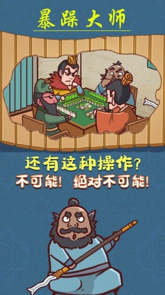 暴躁大师