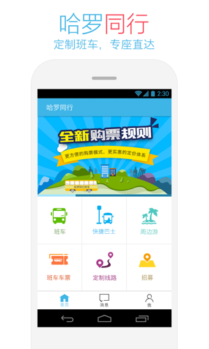 哈罗同行