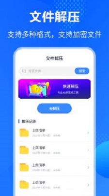 万能rar解压缩软件