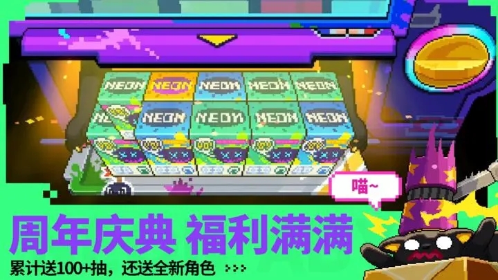 霓虹深渊无限