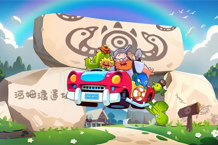 植物大战僵尸2