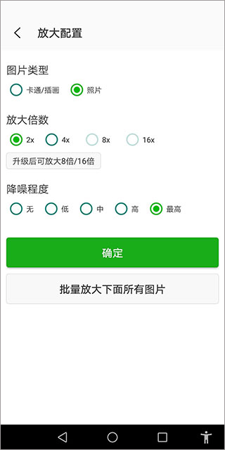 bigjpg图片放大