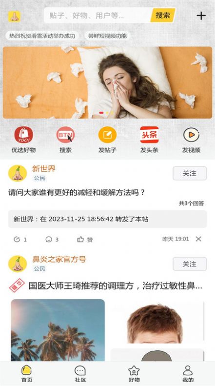 鼻炎之家