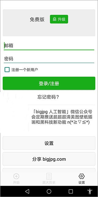 bigjpg图片放大