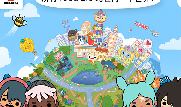 托卡生活:世界最新版(Toca World)