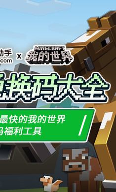 我的世界网易版