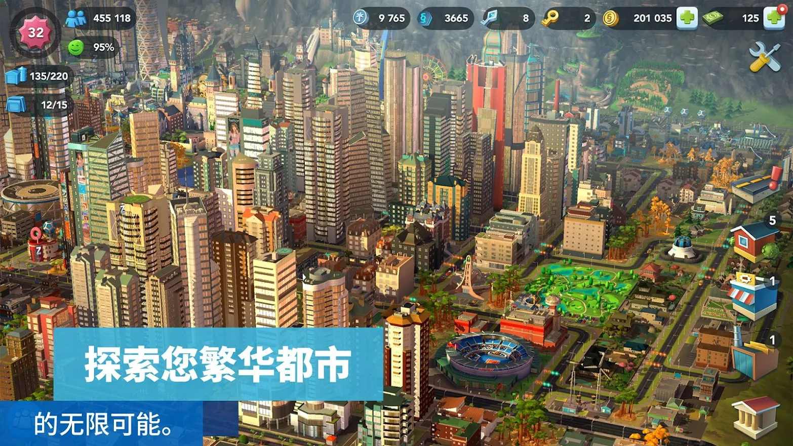 模拟城市我是市长在线版(BuildLibs)