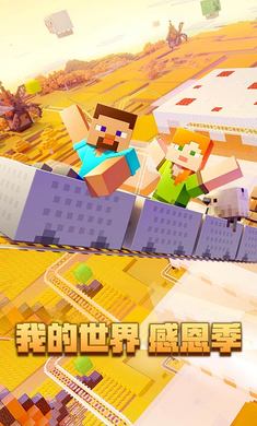 我的世界网易版