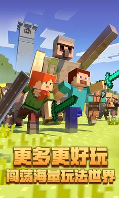 我的世界网易版