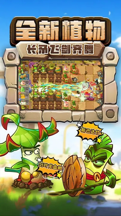 植物大战僵尸2手机版