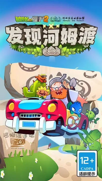 植物大战僵尸2手机版
