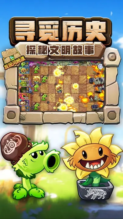 植物大战僵尸2手机版