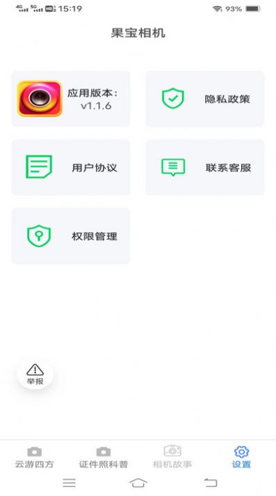 果宝相机