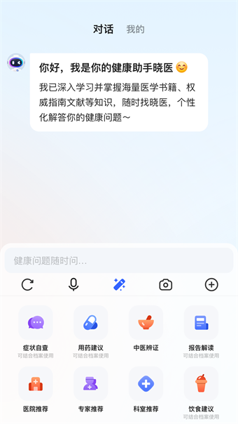 讯飞晓医