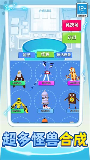 怪兽进化对决