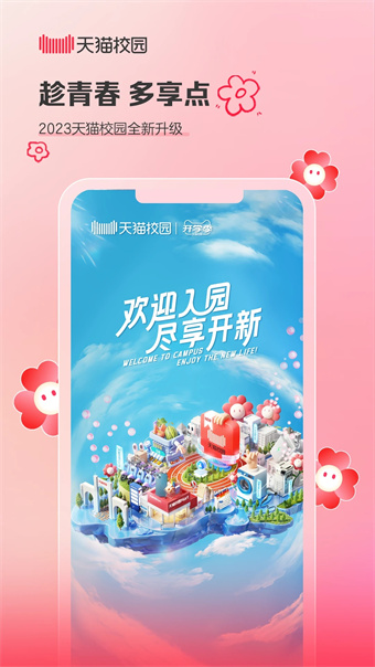 天猫校园
