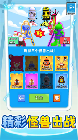 怪兽进化对决