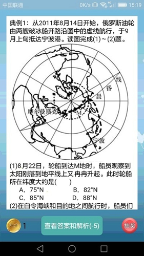 高中地理课堂app