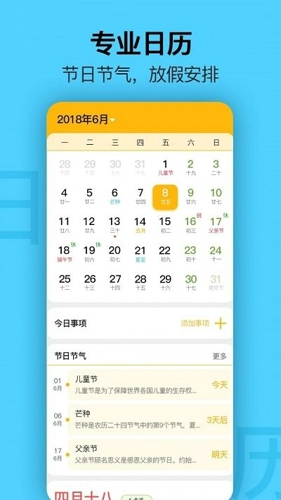 提醒日历app