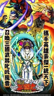 妖怪三国志