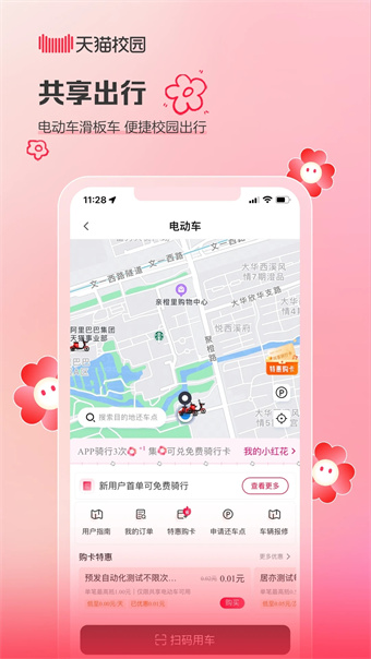 天猫校园