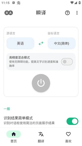 瞬译翻译