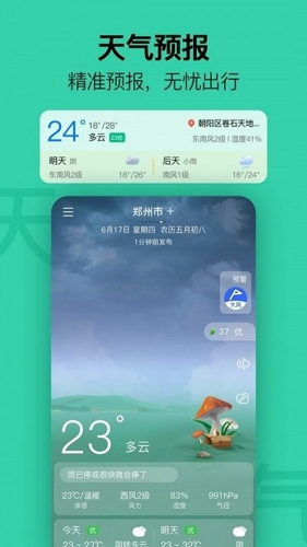 提醒日历app