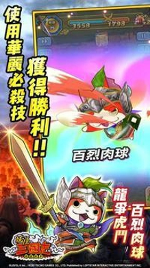 妖怪三国志