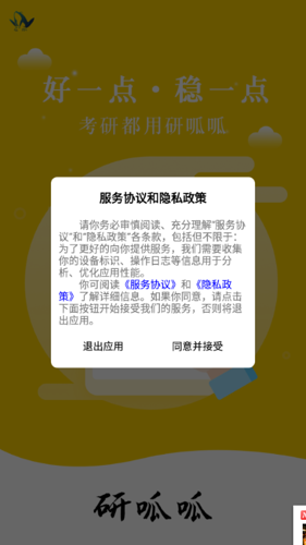 研呱呱考研app