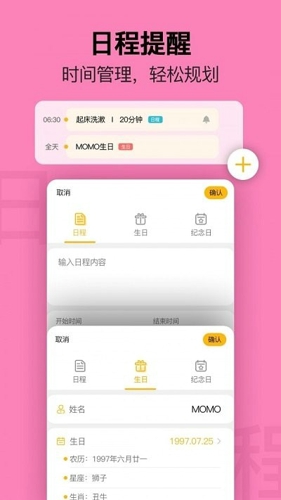 提醒日历app