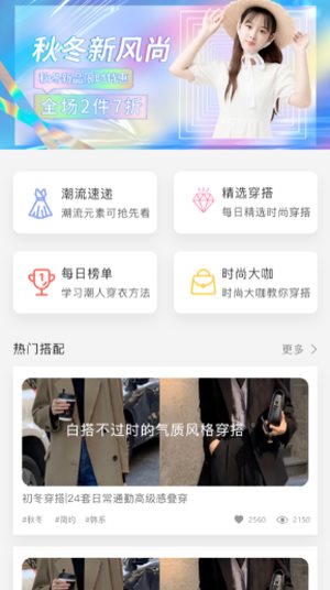 时尚穿搭达人app