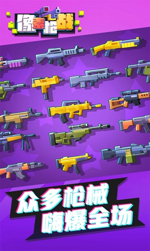 像素枪战射击