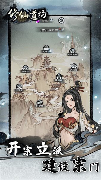 修仙道场