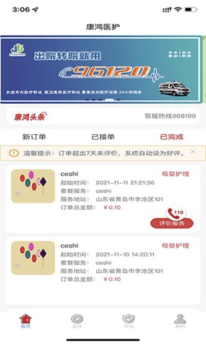 康鸿医护医护端