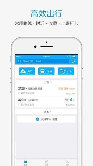酷米客实时公交