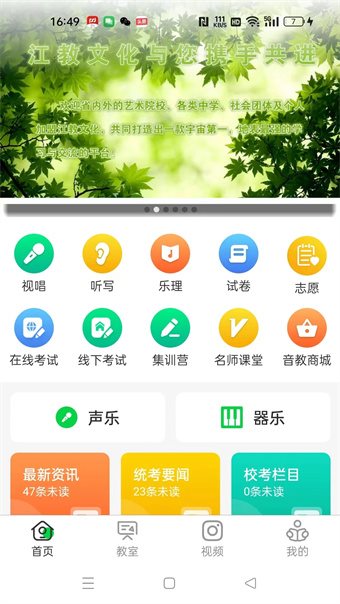 江音统教
