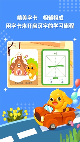 亲宝识字app