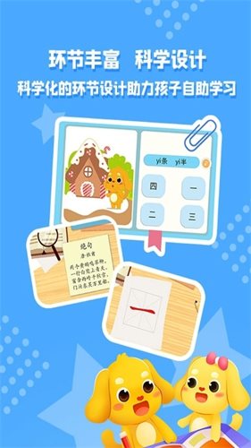 亲宝识字app