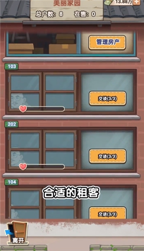 租房大师