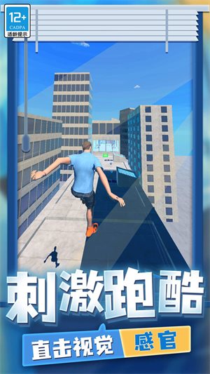 超强跑酷