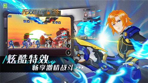 无双机甲乱斗