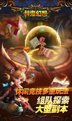 神鬼幻想手游