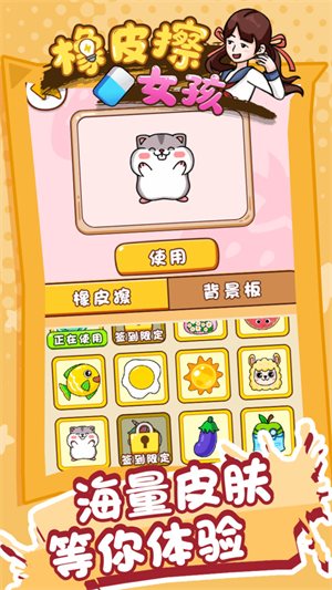 橡皮擦女孩