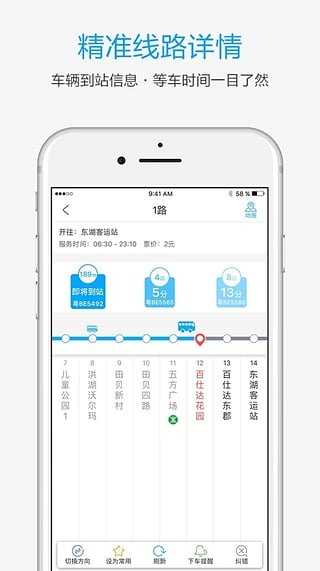 酷米客实时公交