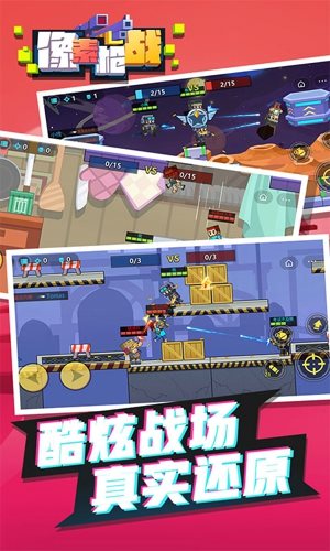 像素枪战射击