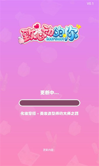致心动的你